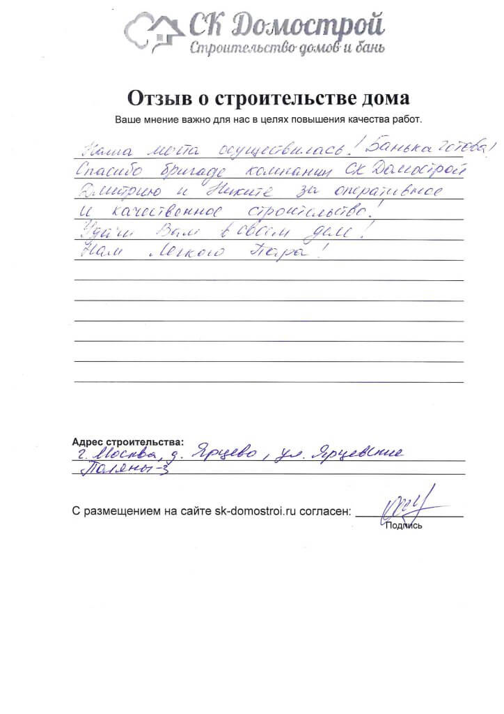 Отзыв о строительстве дома
